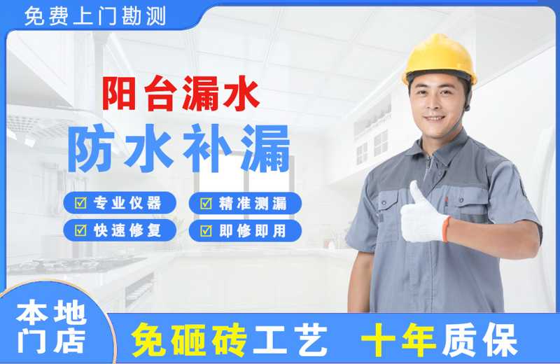 洱源阳台漏水维修